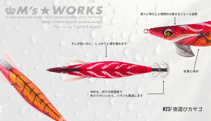 SQUID MANIA WILD CHASE 3.5RT  COLOR:23  KALAMAR ZOKASI