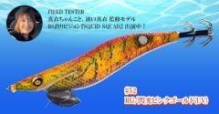 SQUID MANIA WILD CHASE 3.5 COLOR: 52 KALAMAR ZOKASI