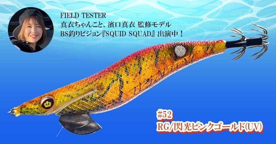 SQUID MANIA WILD CHASE 3.5 COLOR: 52 KALAMAR ZOKASI