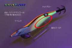 SQUID MANIA WILD CHASE 3.5RT  COLOR:38  KALAMAR ZOKASI