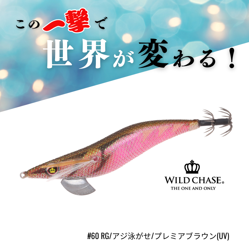 SQUID MANIA WILD CHASE 3.0 COLOR: 60 KALAMAR ZOKASI