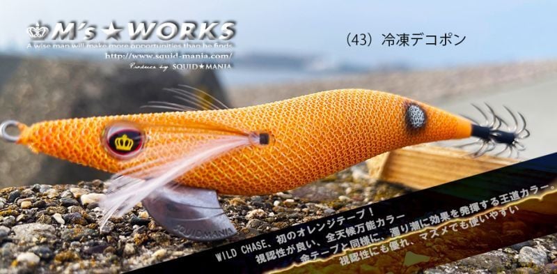 SQUID MANIA WILD CHASE 3.5 COLOR:43 KALAMAR ZOKASI