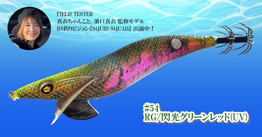 SQUID MANIA WILD CHASE 3.0 COLOR: 54 KALAMAR ZOKASI