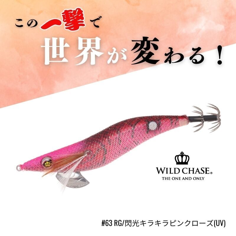SQUID MANIA WILD CHASE 3.0 COLOR: 63 KALAMAR ZOKASI