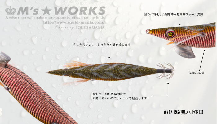 SQUID MANIA WILD CHASE 3.0 COLOR: 71 KALAMAR ZOKASI